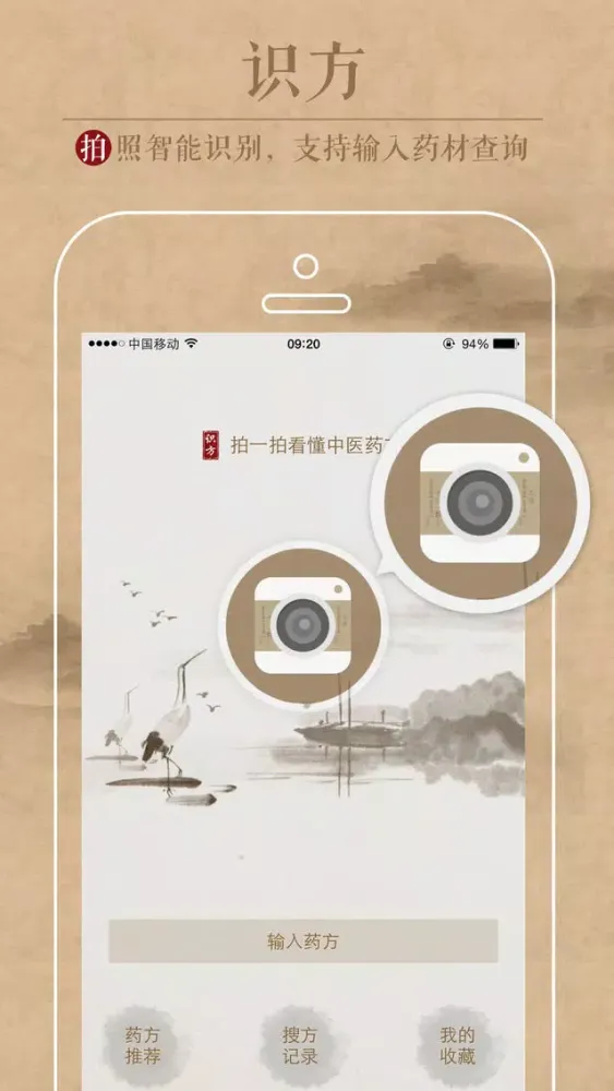 中医识方 - 拍一拍看懂中医药方 스크린샷