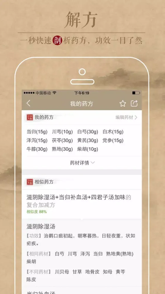 中医识方 - 拍一拍看懂中医药方 스크린샷