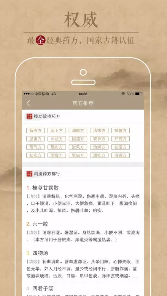 中医识方 - 拍一拍看懂中医药方 스크린샷
