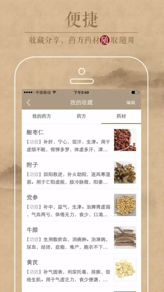 中医识方 - 拍一拍看懂中医药方 스크린샷