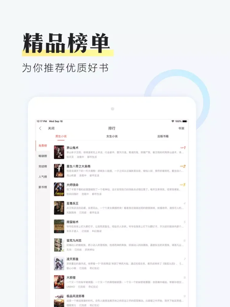 Capturas de pantalla de 搜狗阅读-追书必备有声小说阅读神器 iPad 