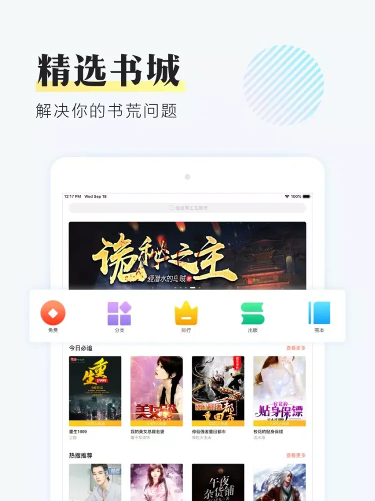 Capturas de pantalla de 搜狗阅读-追书必备有声小说阅读神器 iPad 