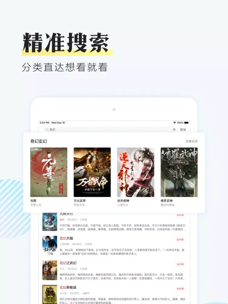 Capturas de pantalla de 搜狗阅读-追书必备有声小说阅读神器 iPad 
