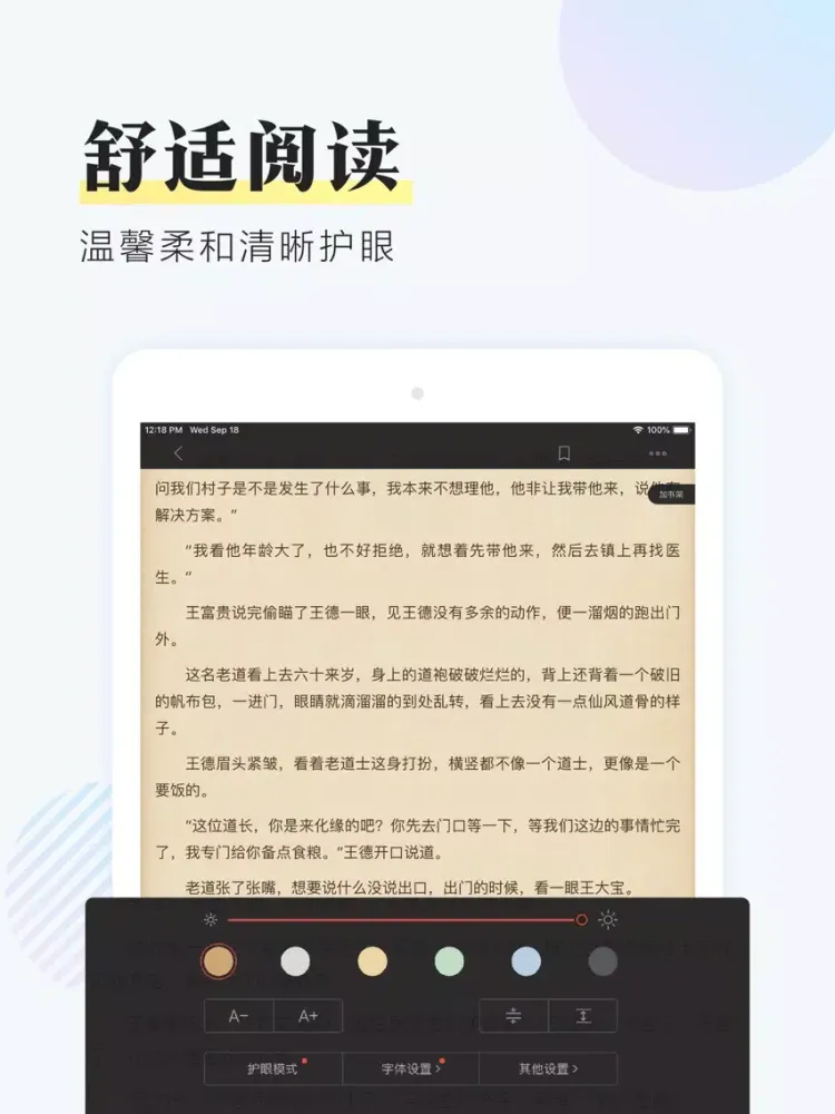 Capturas de pantalla de 搜狗阅读-追书必备有声小说阅读神器 iPad 
