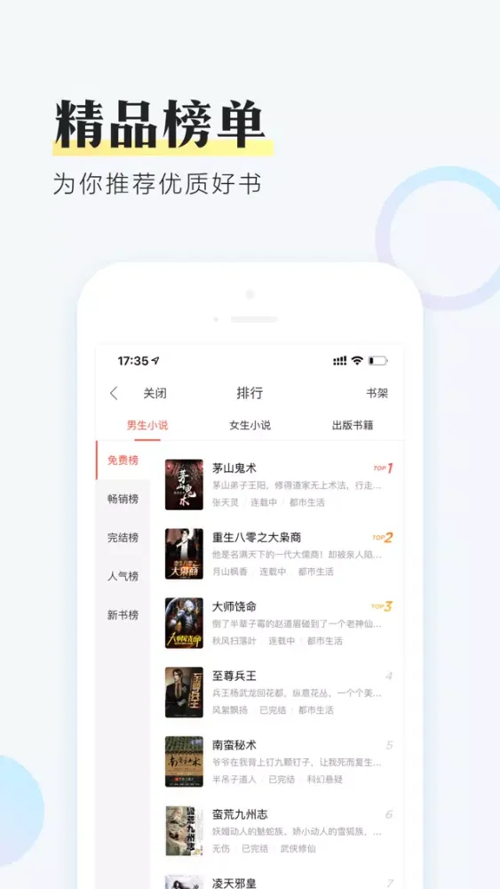 Capturas de pantalla de 搜狗阅读-追书必备有声小说阅读神器