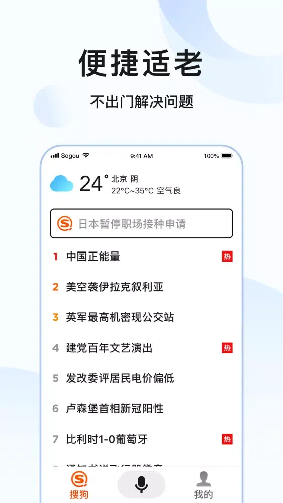 Captures d'écran de 搜狗搜索亲情版-字大不伤眼