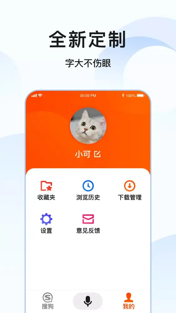 Captures d'écran de 搜狗搜索亲情版-字大不伤眼