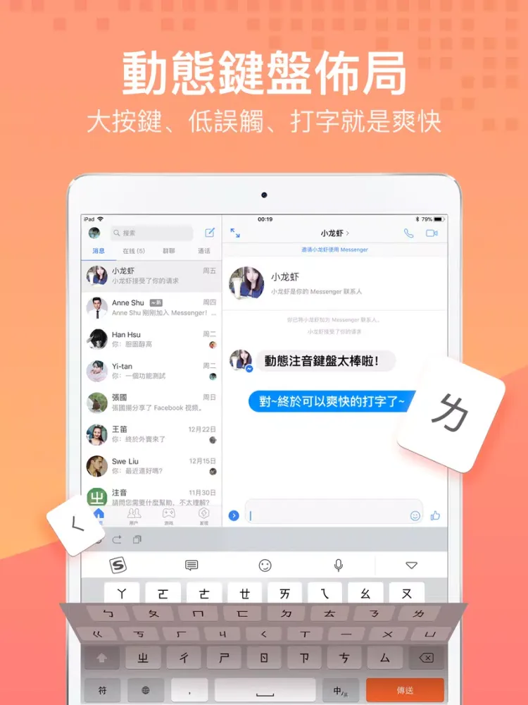 ภาพหน้าจอของ 搜狗輸入法注音版 iPad 