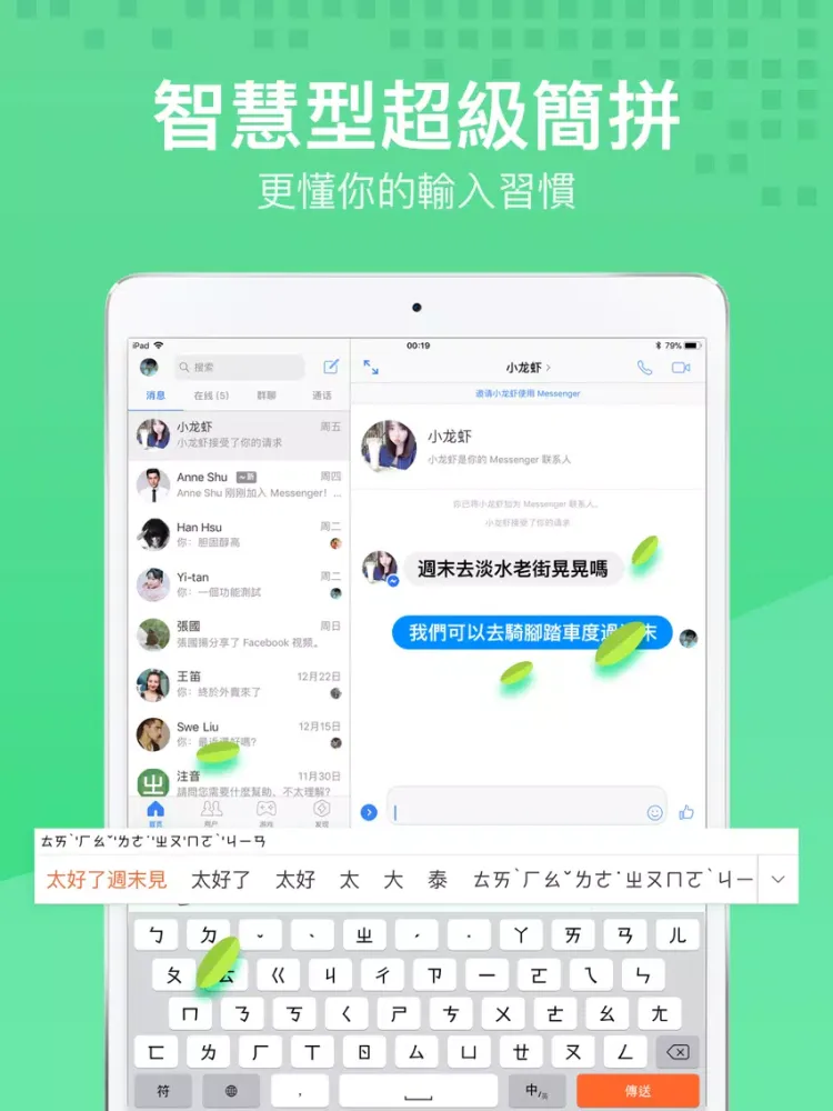 ภาพหน้าจอของ 搜狗輸入法注音版 iPad 