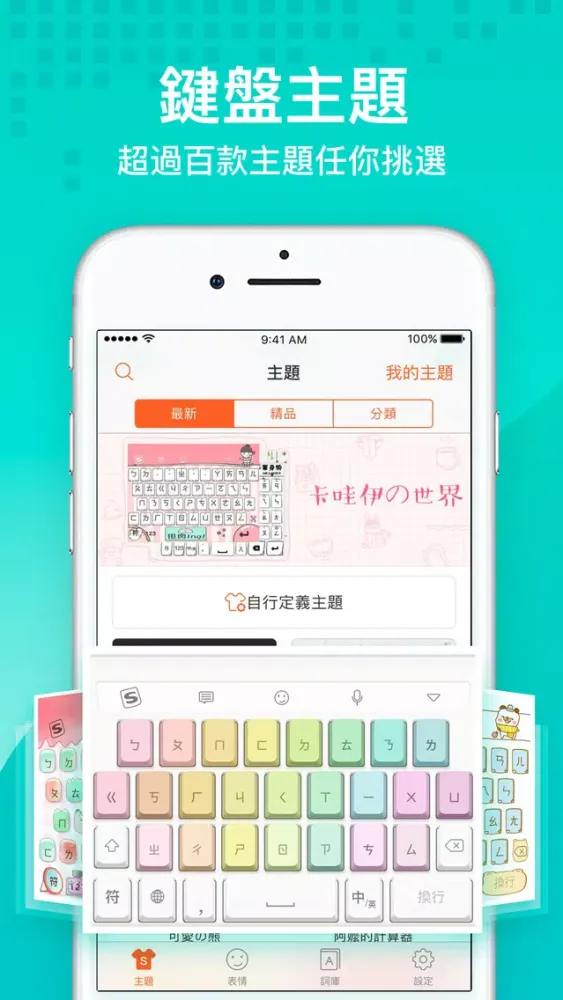 ภาพหน้าจอของ 搜狗輸入法注音版