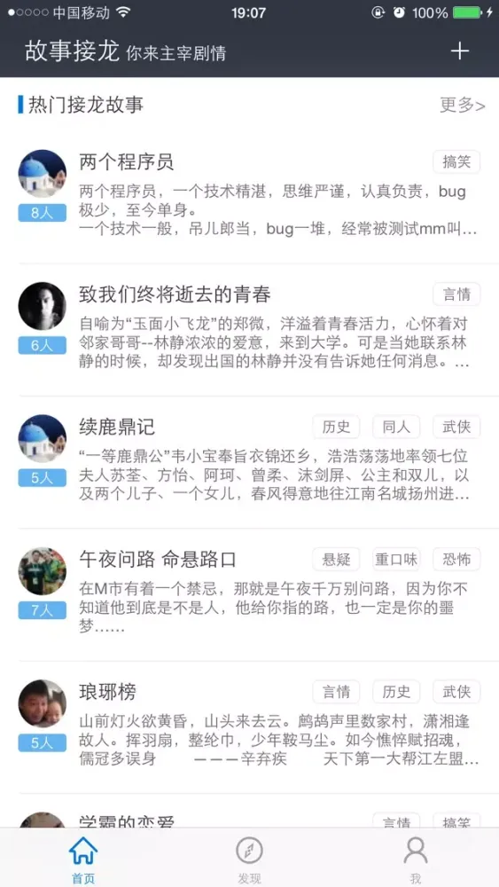 تصاویر 故事接龙—你来主宰剧情