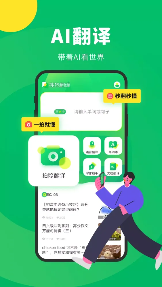 搜狗翻译 스크린샷