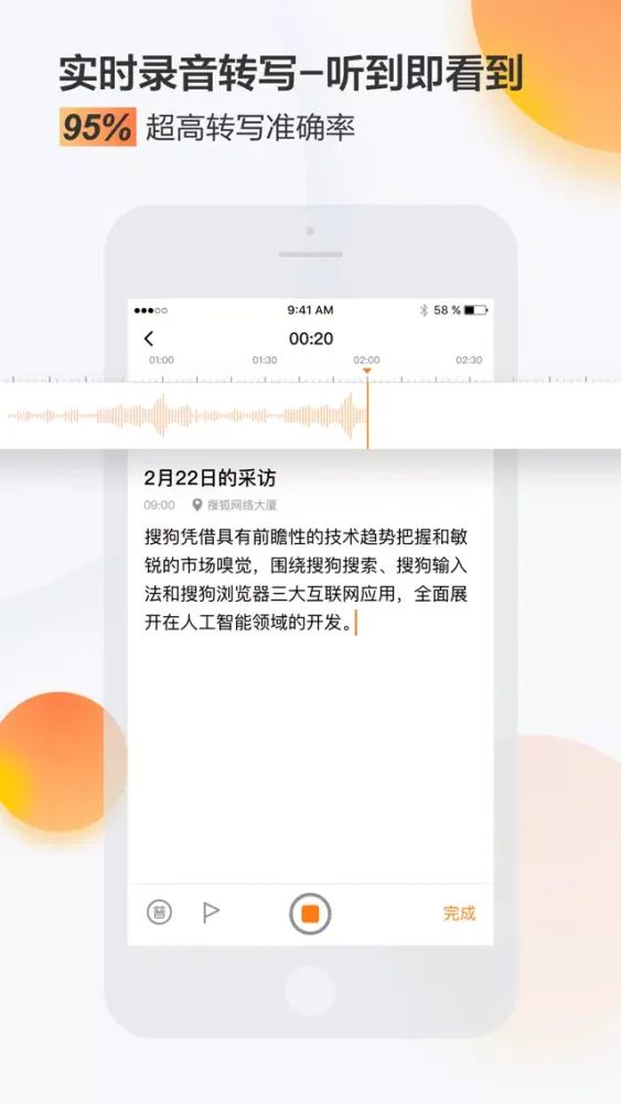 搜狗录音助手-专业录音及语音转文字工具 স্ক্রিনশট