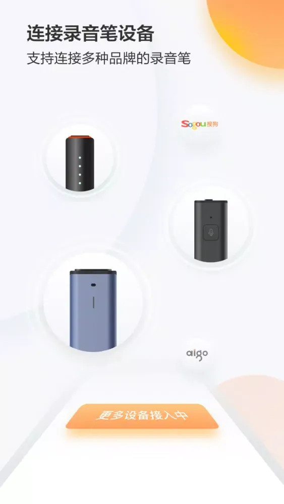 搜狗录音助手-专业录音及语音转文字工具 স্ক্রিনশট