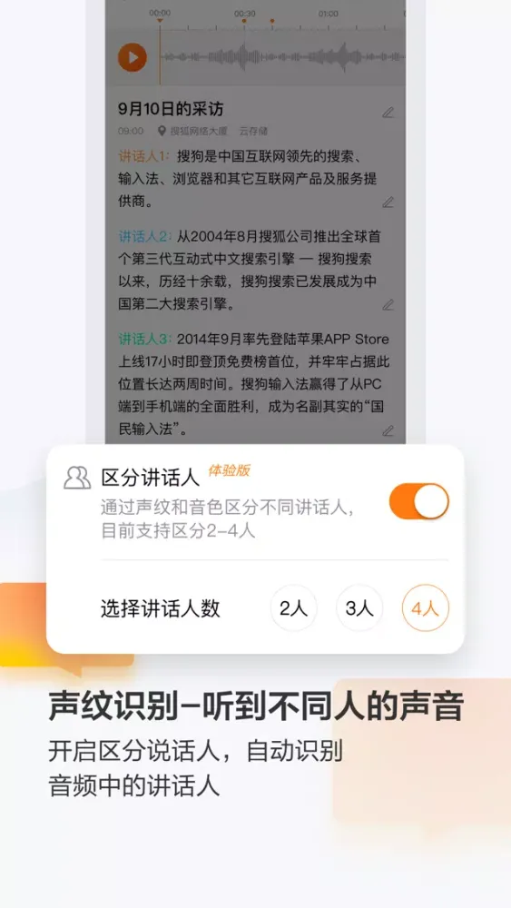 搜狗录音助手-专业录音及语音转文字工具 স্ক্রিনশট