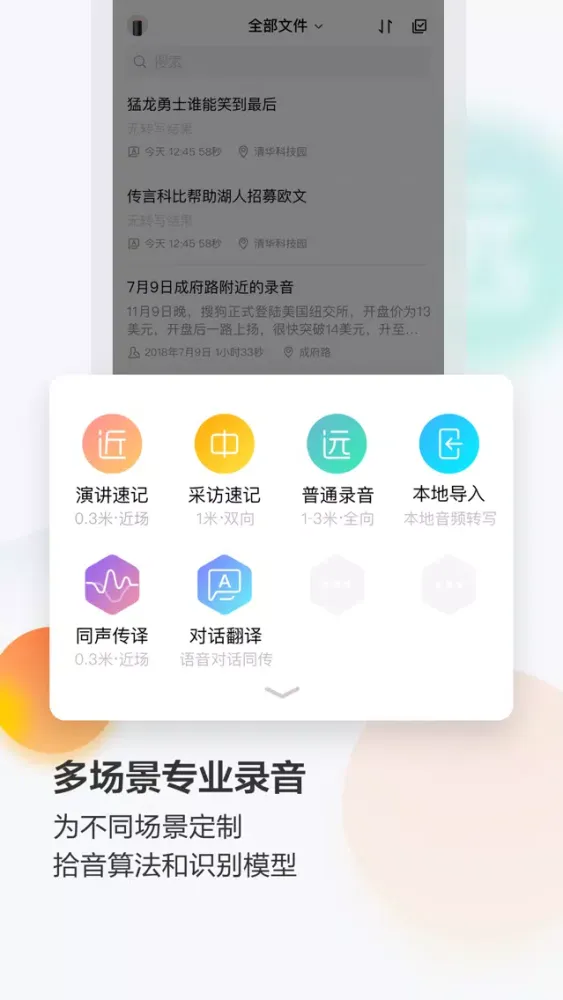搜狗录音助手-专业录音及语音转文字工具 স্ক্রিনশট
