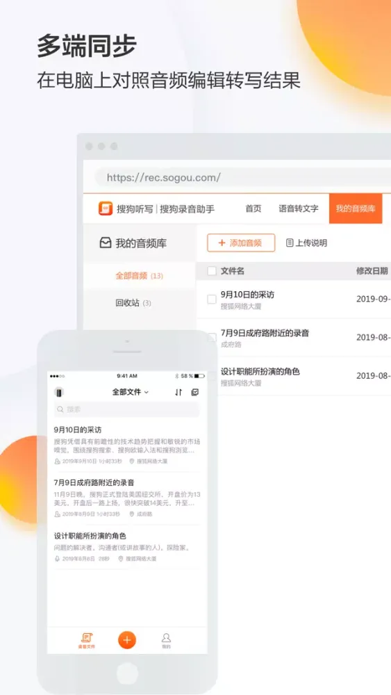 搜狗录音助手-专业录音及语音转文字工具 স্ক্রিনশট