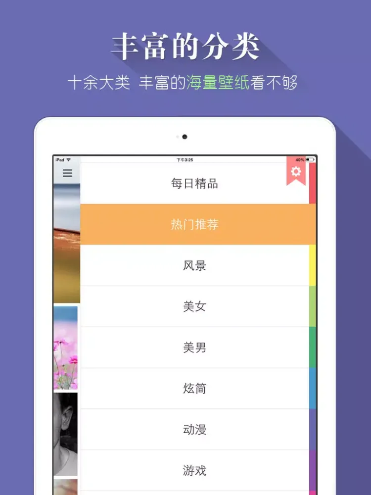 搜狗壁纸HD-超高清炫酷壁纸,完美适配iOS7 iPad  Screenshots