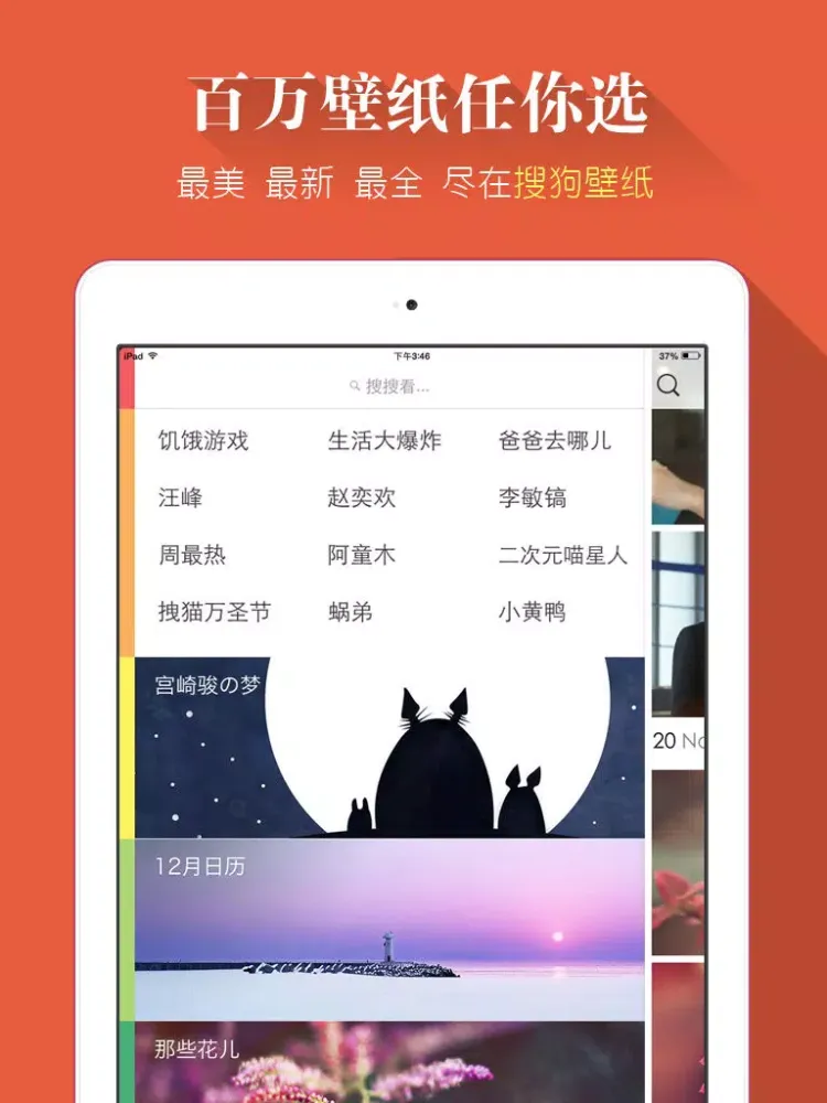 搜狗壁纸HD-超高清炫酷壁纸,完美适配iOS7 iPad  Screenshots