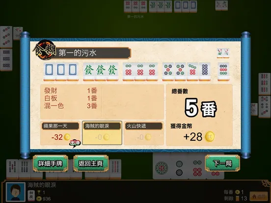 九龍麻雀 - 正宗港式麻雀 (離線單機版) iPad  স্ক্রিনশট