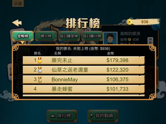 九龍麻雀 - 正宗港式麻雀 (離線單機版) iPad  স্ক্রিনশট