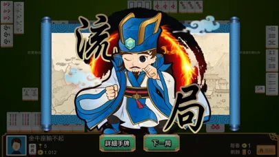 九龍麻雀 - 正宗港式麻雀 (離線單機版) স্ক্রিনশট