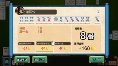 九龍麻雀 - 正宗港式麻雀 (離線單機版) স্ক্রিনশট