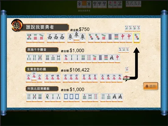 台灣麻將 - 單機版 iPad  سکرین شاٹس