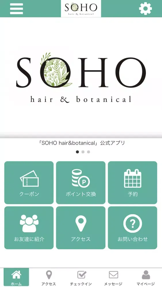 SOHO hair＆botanical　公式アプリ Screenshots