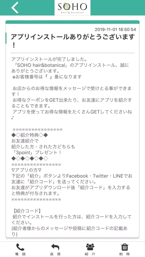 SOHO hair＆botanical　公式アプリ Screenshots
