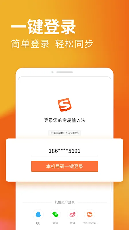 Screenshot di 搜狗输入法