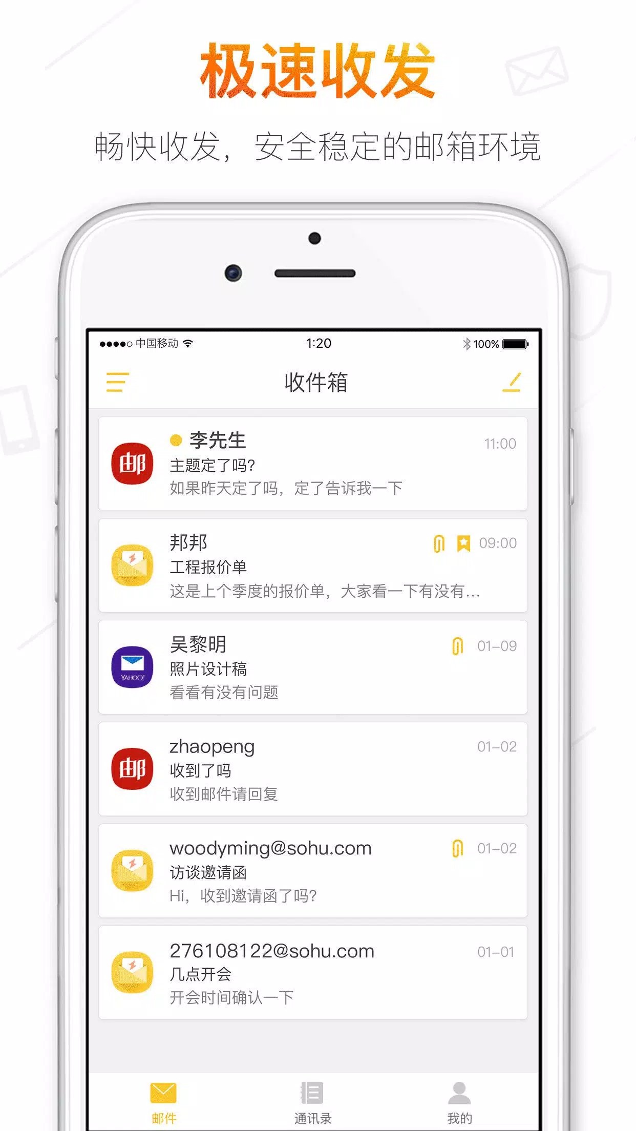 SohuMail Screenshots2