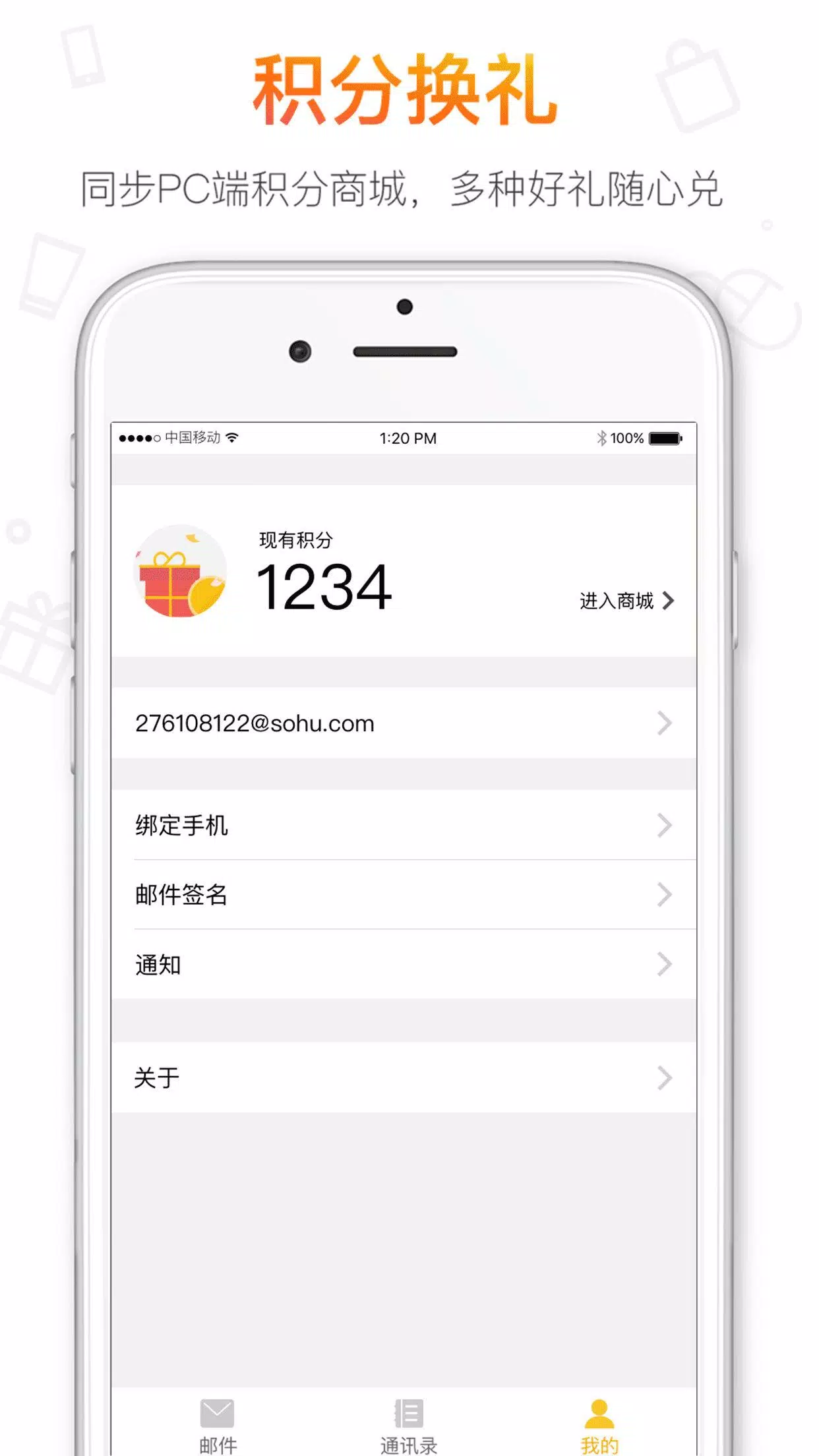 SohuMail Screenshots4
