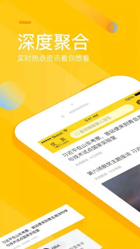 搜狐网應用截圖