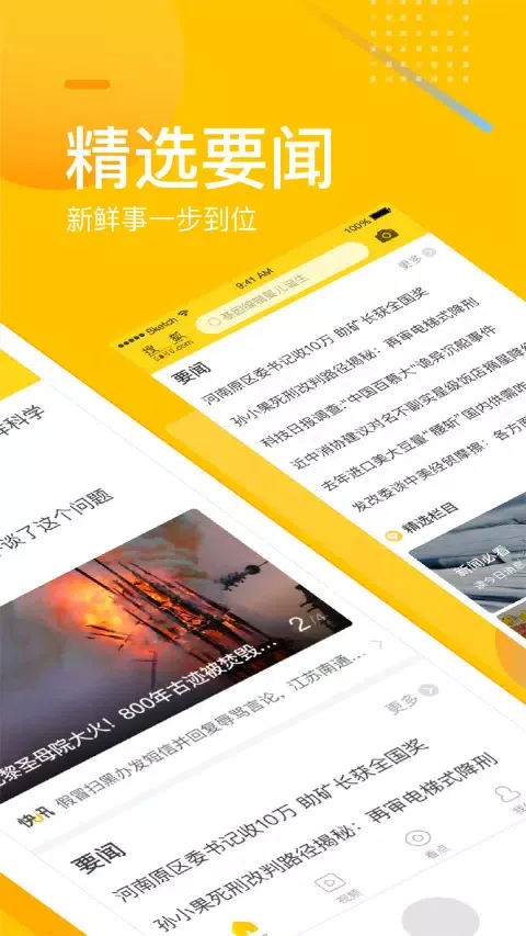 搜狐网應用截圖