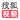 搜狐视频