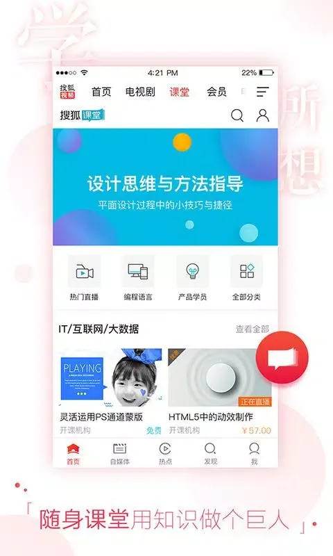 搜狐视频 Ekran Görüntüleri