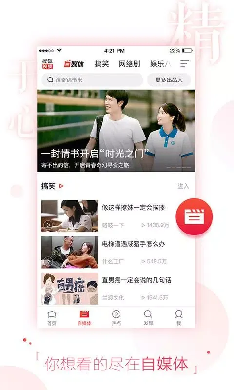 搜狐视频 Ekran Görüntüleri
