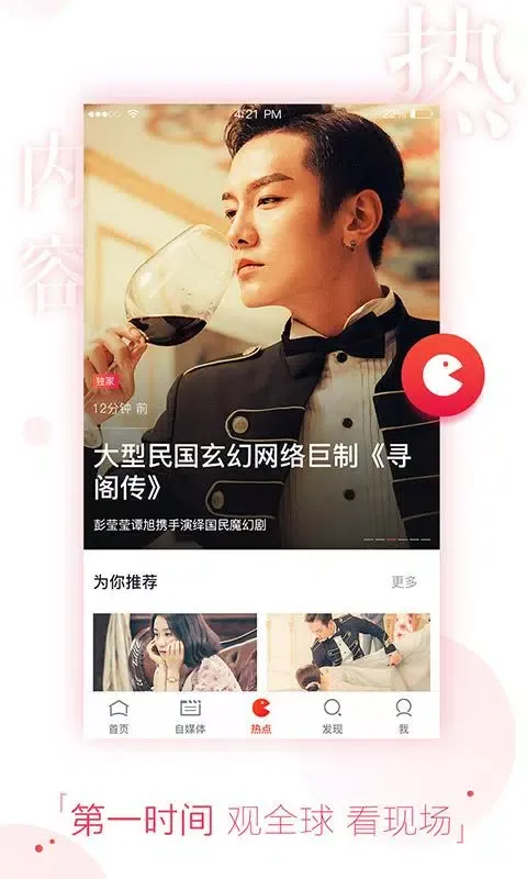 搜狐视频 Ekran Görüntüleri