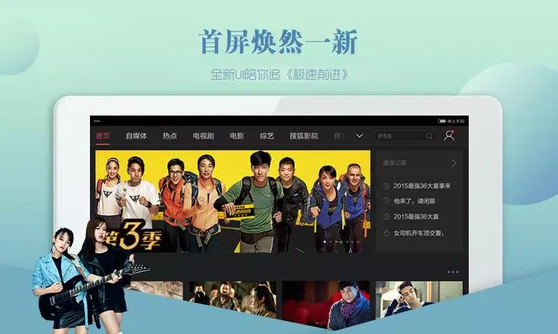 Capturas de pantalla de 搜狐视频HD