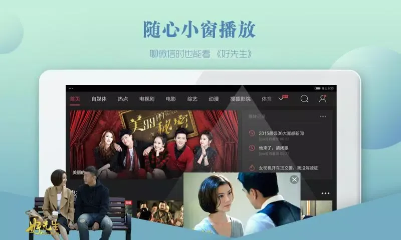 Capturas de pantalla de 搜狐视频HD
