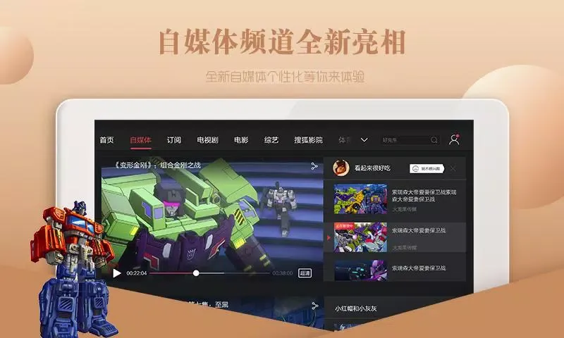 Capturas de pantalla de 搜狐视频HD