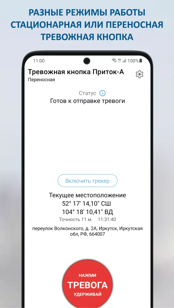Скриншоты Тревожная кнопка Приток-А