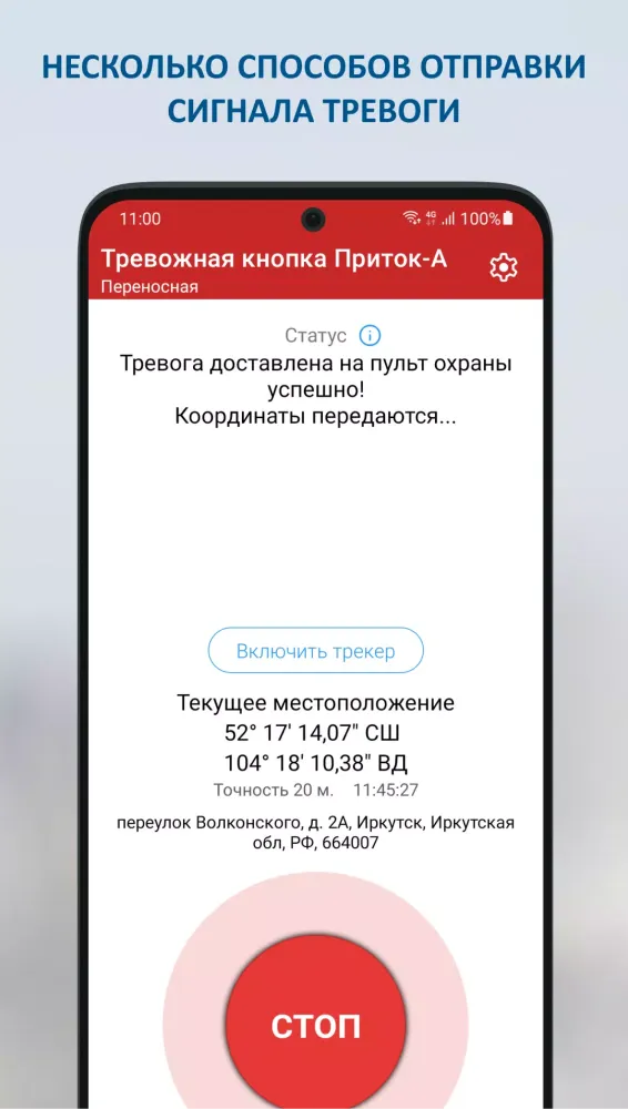 Скриншоты Тревожная кнопка Приток-А