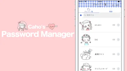 Caho's Cute Password Manager Screenshots