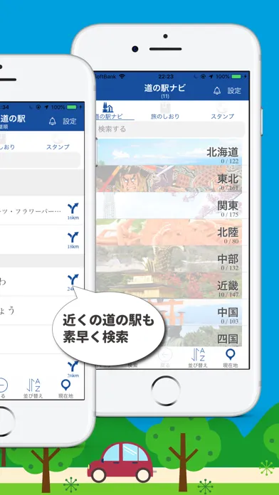 ภาพหน้าจอของ 道の駅めぐり - スタンプ帳と旅のしおり