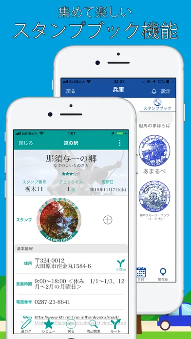 ภาพหน้าจอของ 道の駅めぐり - スタンプ帳と旅のしおり