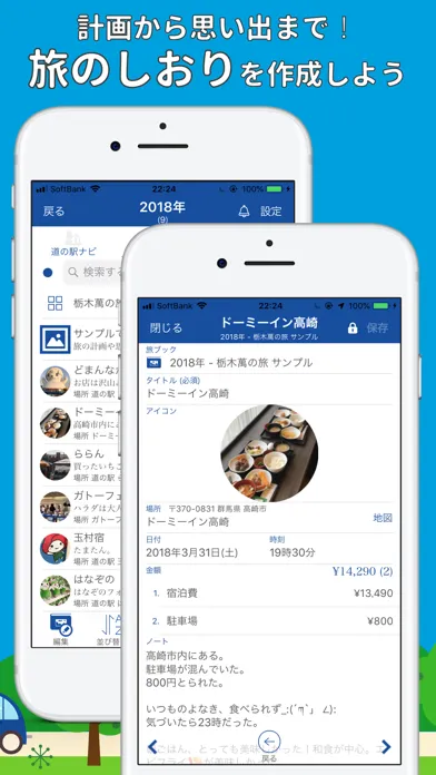 ภาพหน้าจอของ 道の駅めぐり - スタンプ帳と旅のしおり