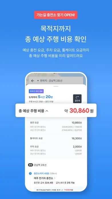 Screenshot di 충전왕 - 전기차 충전을 최저가에, 맞춤 충전소 추천