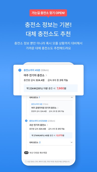 충전왕 - 전기차 충전을 최저가에, 맞춤 충전소 추천 Screenshots